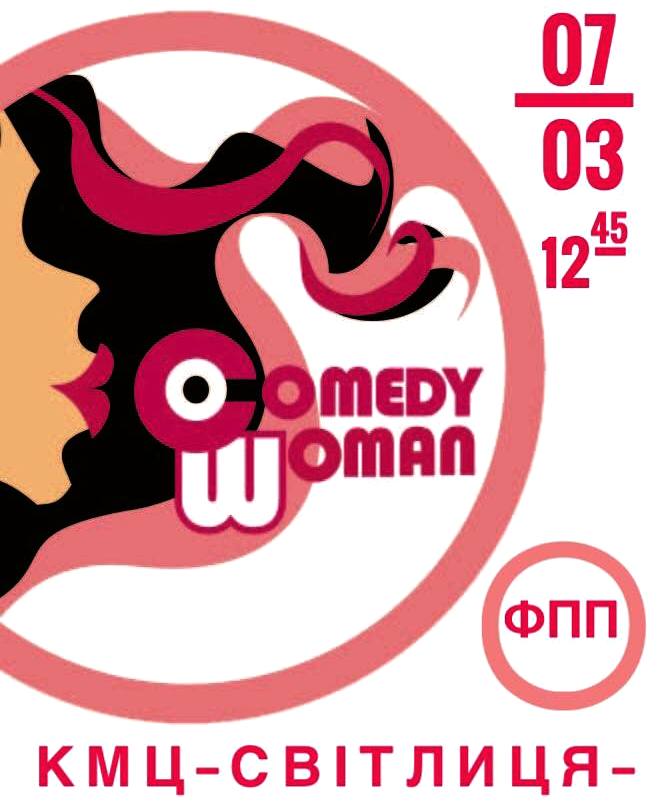 афіша камеді